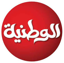 الوطنيه