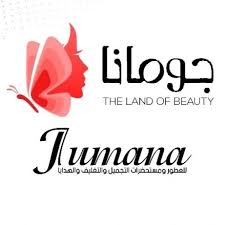 جومانا