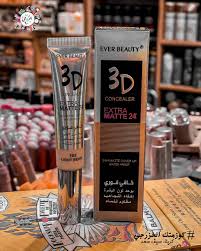 كونسيلر 3d خافى للعيوب
