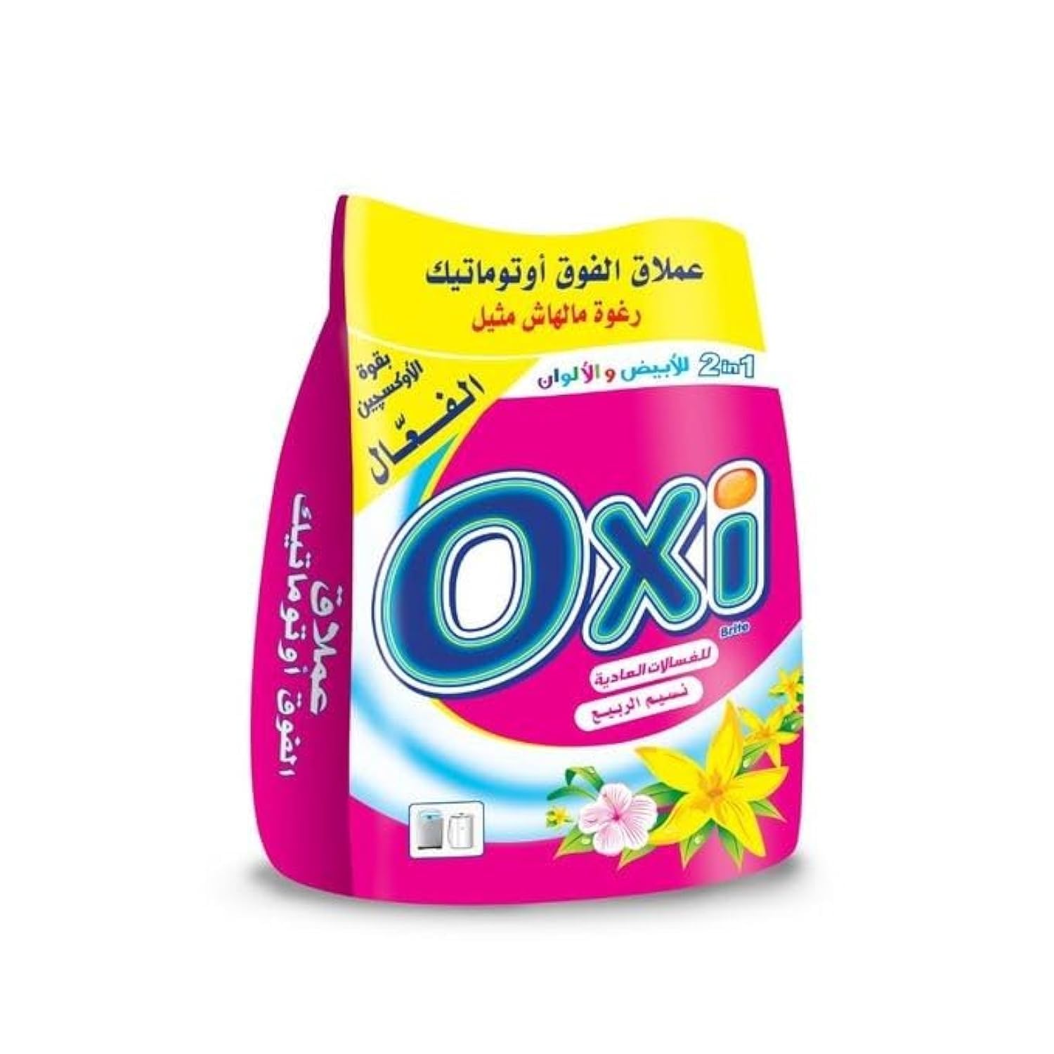 اوكسى 2 كيلو ونص اتوماتيك