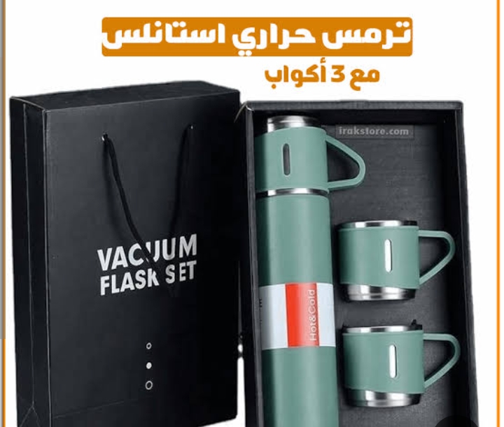 ترمس حرارى استلس ب3 كوب