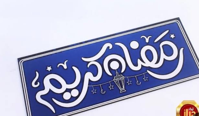 يفطه كلمات رمضان